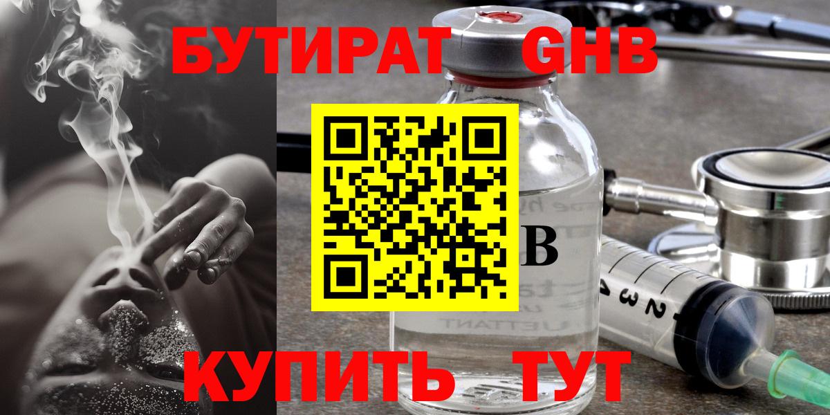 БУТИРАТ Butirat  Вход с VPN  Кировск 