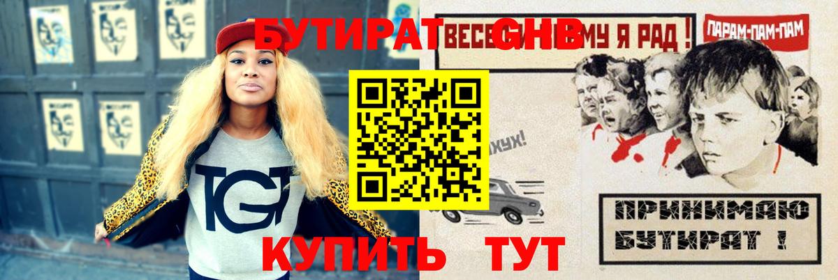 Бутират 99% Кировск