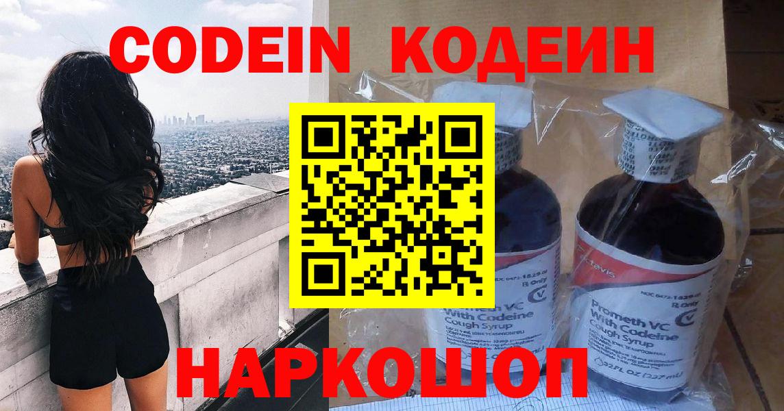Кодеиновый сироп Lean напиток Lean (лин)  даркнет сайт  Кировск  Вход с VPN 