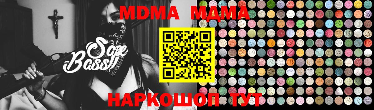 МДМА  МДМА молли  Вход с VPN  MDMA VHQ  Кировск 