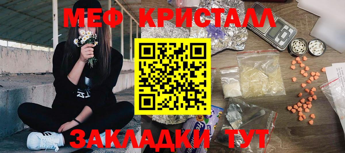 Меф кристаллы Кировск