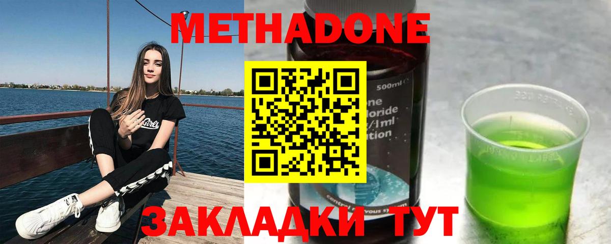 Метадон methadone  Вход с VPN  Кировск  МЕТАДОН мёд 