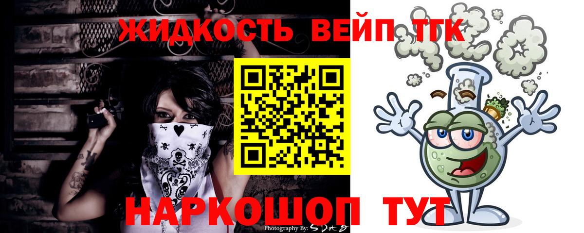 ТГК вейп с тгк Кировск
